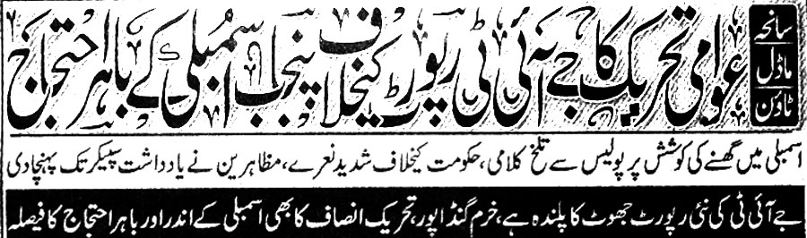 Minhaj-ul-Quran  Print Media Coverage Daily-Islam